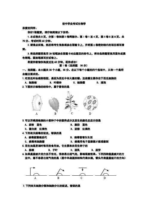 【VIP专享】2010年生物会考试题