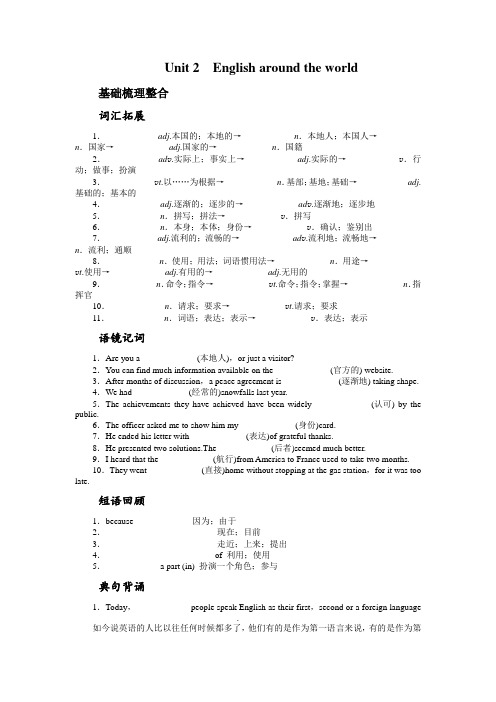 高中英语2014届高考英语(人教版)复习教学案:必修1 Unit 2 Englisharoundtheworld教案