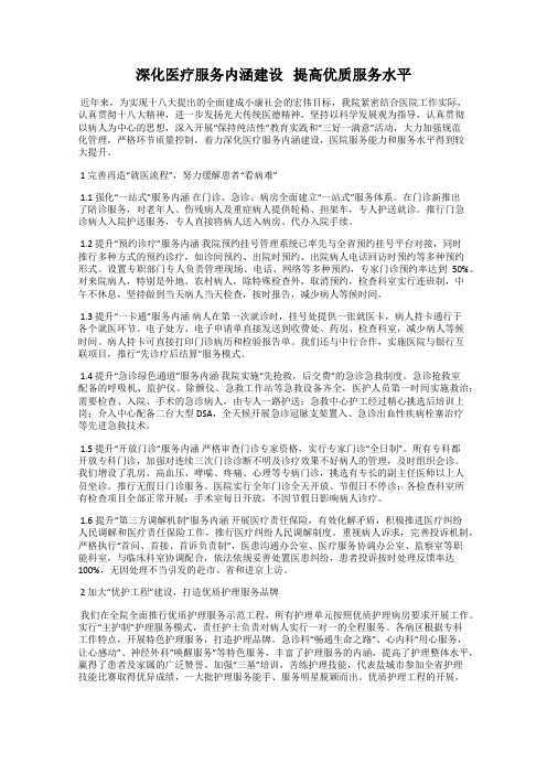 深化医疗服务内涵建设 提高优质服务水平