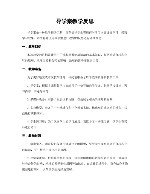 导学案教学反思