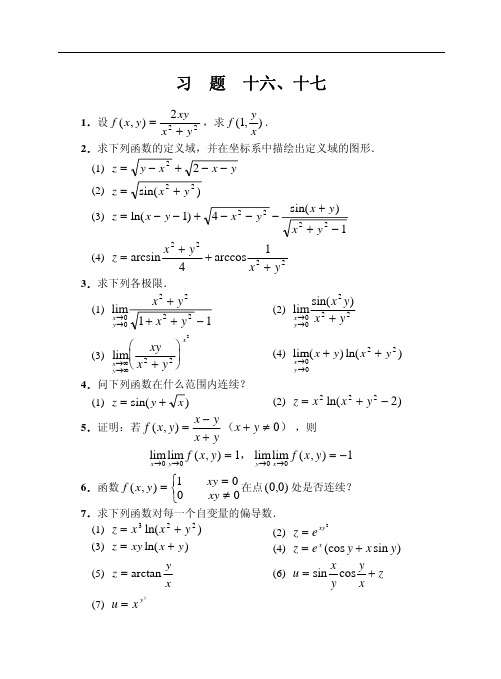 数学分析课本(华师大三版)-习题及答案16+17