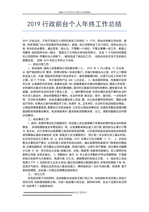 2019年最新班组长年终工作总结汇总工作总结文档【五篇】