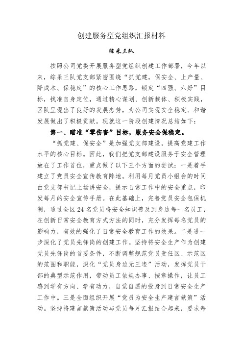 服务型党组织创建材料