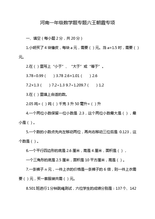 河南一年级数学题专题六王朝霞专项