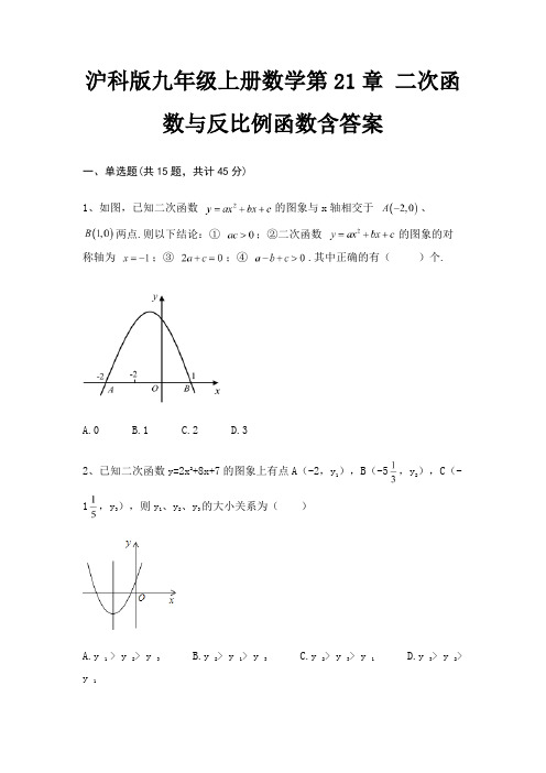 沪科版九年级上册数学第21章 二次函数与反比例函数含答案