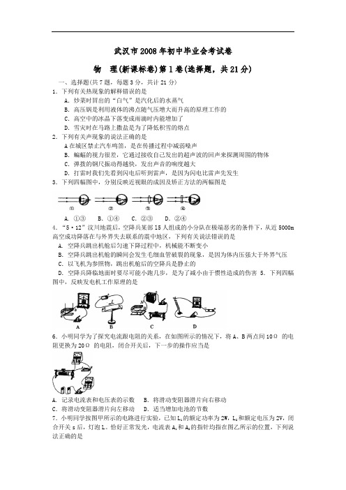 08年武汉中考物理试卷及答案