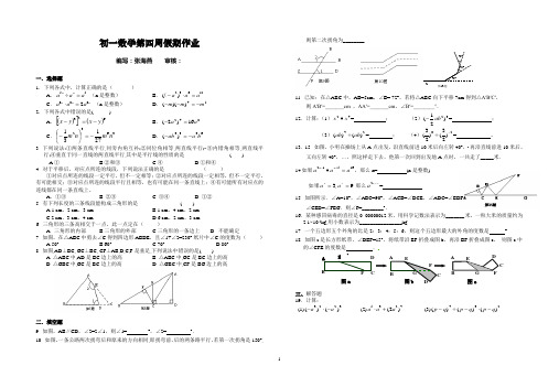 初一数学第四周假期作业