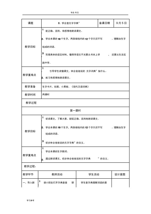 学会查“无字字典”