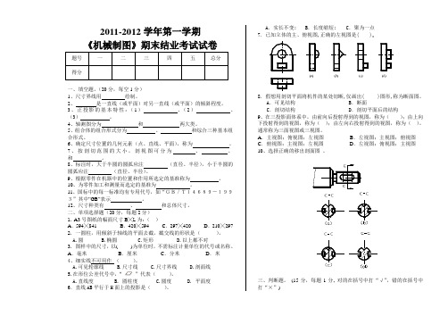 中职机械制图试卷