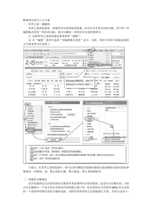 解禁网页拷贝八大方案