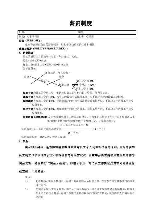 薪资制度表格格式