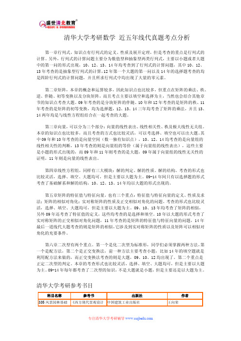 清华大学考研-清华大学考研数学 近五年线代真题考点分析