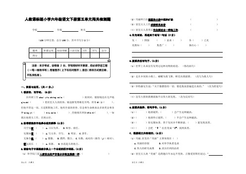 人教课标版小学六年级语文下册第五单元闯关检测题