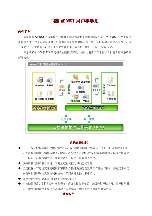 同望WECOST用户手册