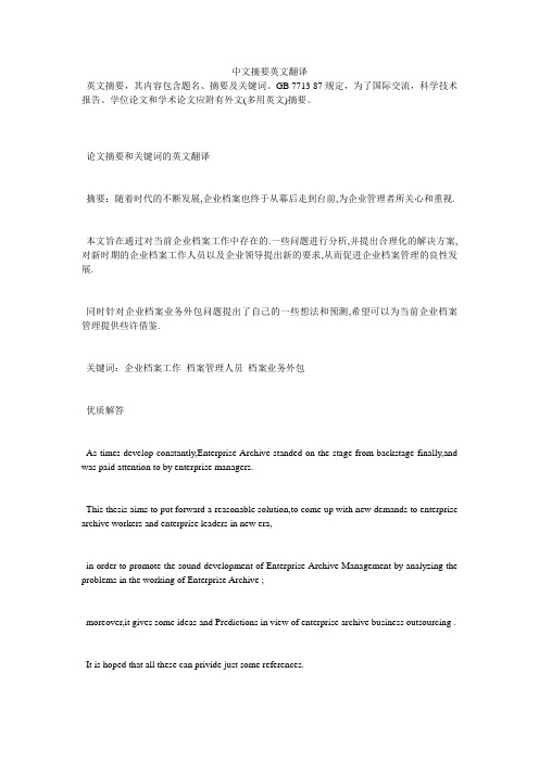 中文摘要英文翻译