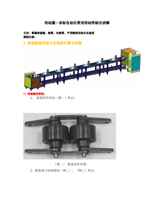 非标自动化常用传动件综合讲解