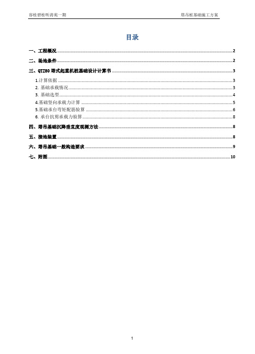 桩基础塔吊基础方案