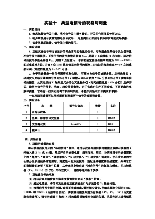 典型电信号的观察与测量