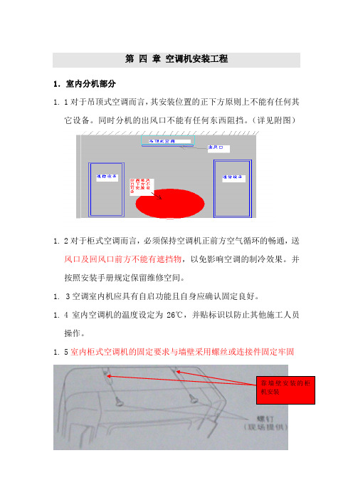 基站空调验收规范