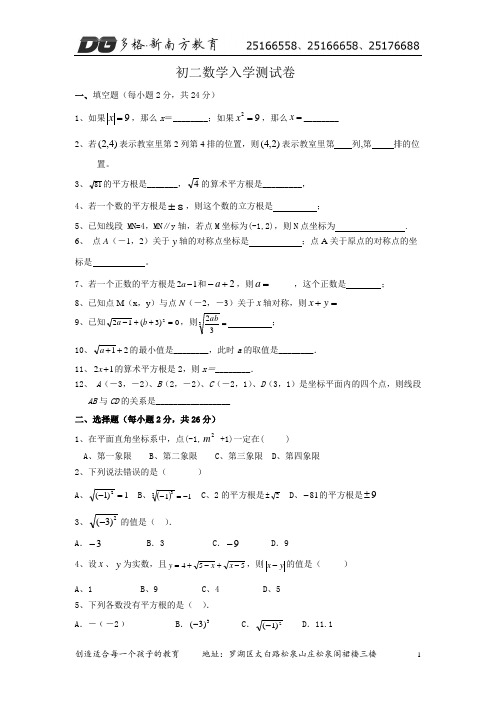 初二数学入学测试卷