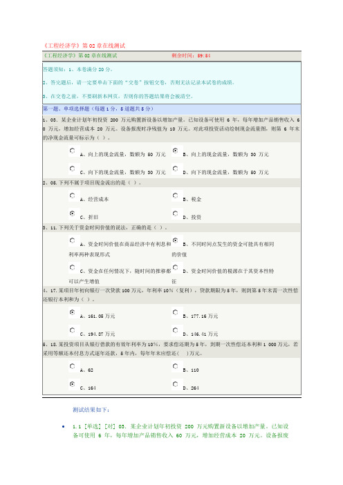 《工程经济学》第02章测试