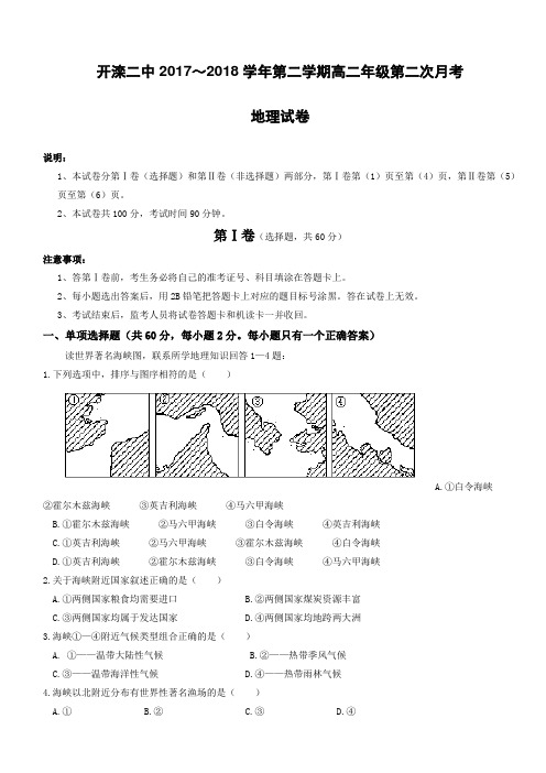 河北省唐山市开滦第二中学2017-2018学年高二6月月考地理试题有答案