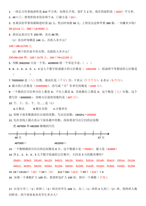 苏教版四年级数学下册易错题汇总(答案)