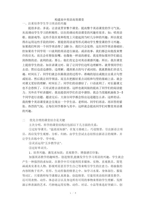 高中英语高效课堂