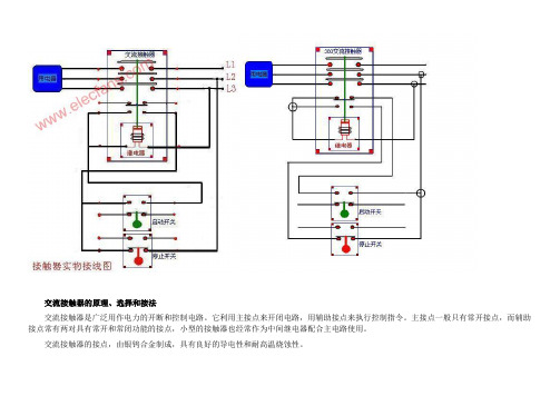 交流接触器实物连接图