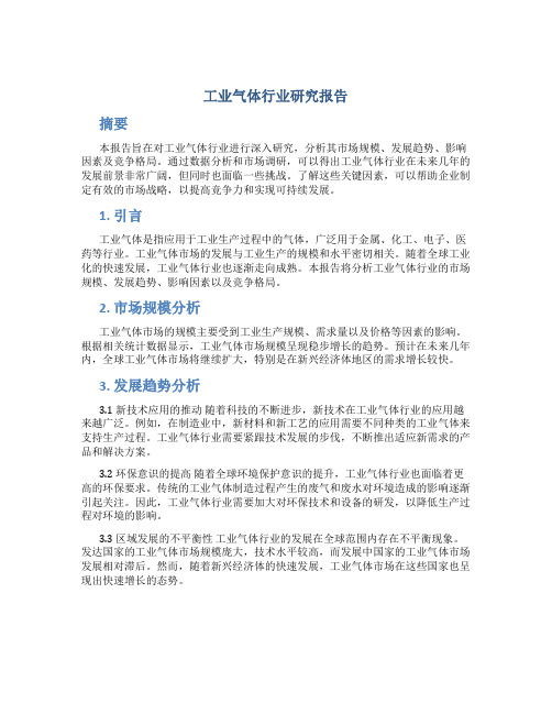 工业气体行业研究报告
