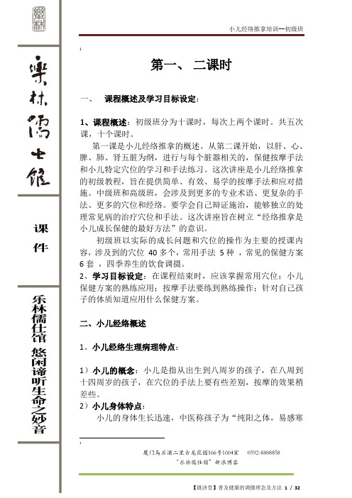 小儿经络推拿培训讲义初级班
