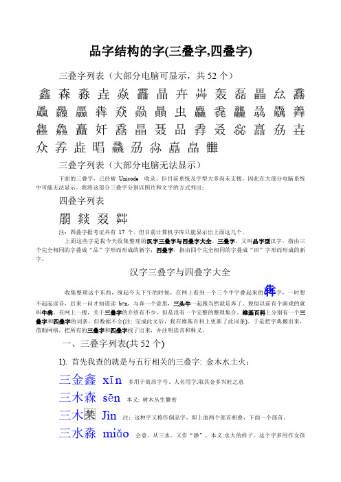 品字结构的字