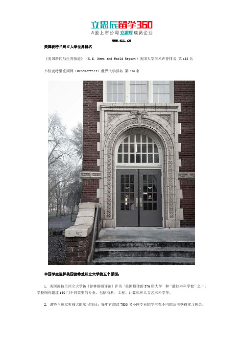 美国波特兰州立大学世界排名