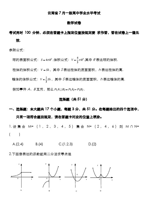 2022年云南省普通高中学业水平考试数学试卷