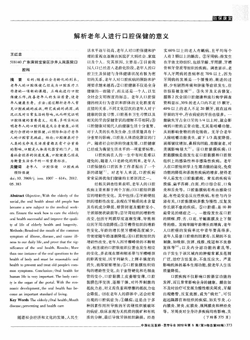 解析老年人进行口腔保健的意义