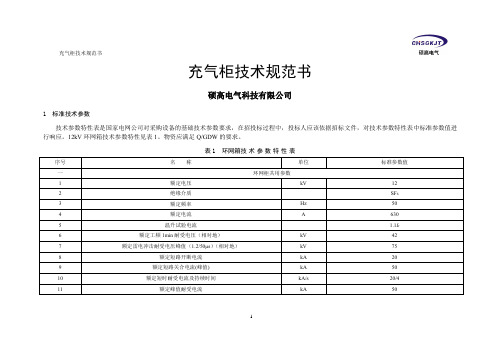 充气柜技术规范书