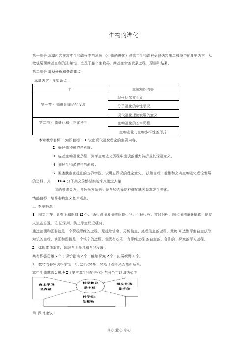 高中生物：第5章《生物的进化》教案苏教版必修2