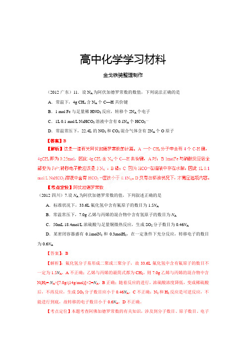 高考化学复习11.设NA为阿伏加德罗常数的数值,下列说法正确的是