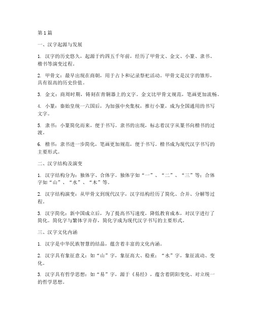 汉字故事课堂笔记摘抄(3篇)