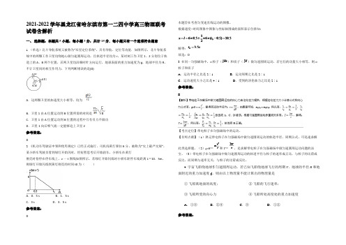 2021-2022学年黑龙江省哈尔滨市第一二四中学高三物理联考试卷含解析