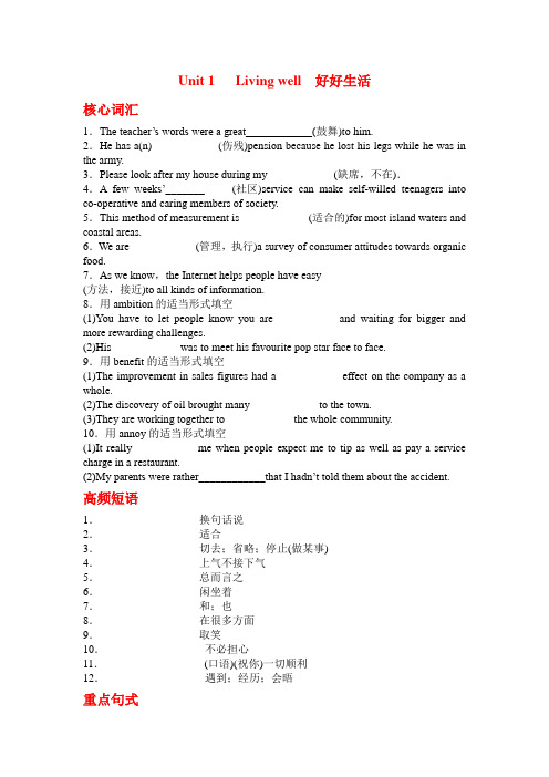 名师导学系列高考英语人教版第一轮精品配套练习选修7Unit1Livingwell