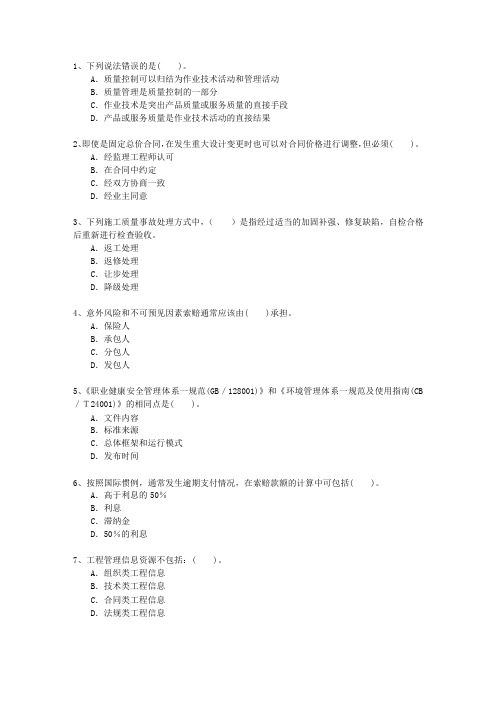 2011一级江西省建造师法规理论考试试题及答案