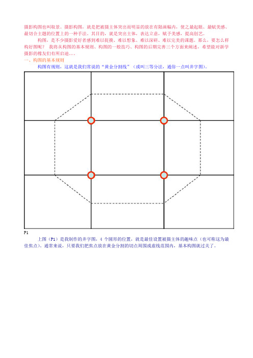 摄影构图的一般技巧