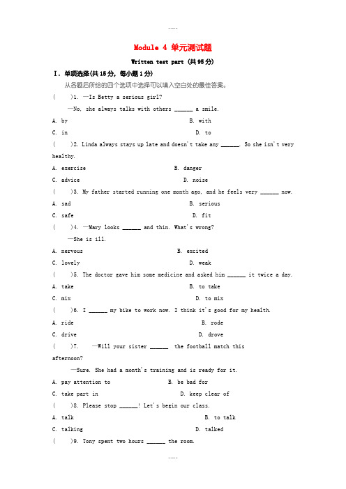 2019-2020学年外研版八年级英语下册Module4Seeingthedoctor测试题