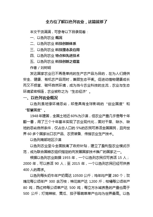 全方位了解以色列农业，这篇就够了