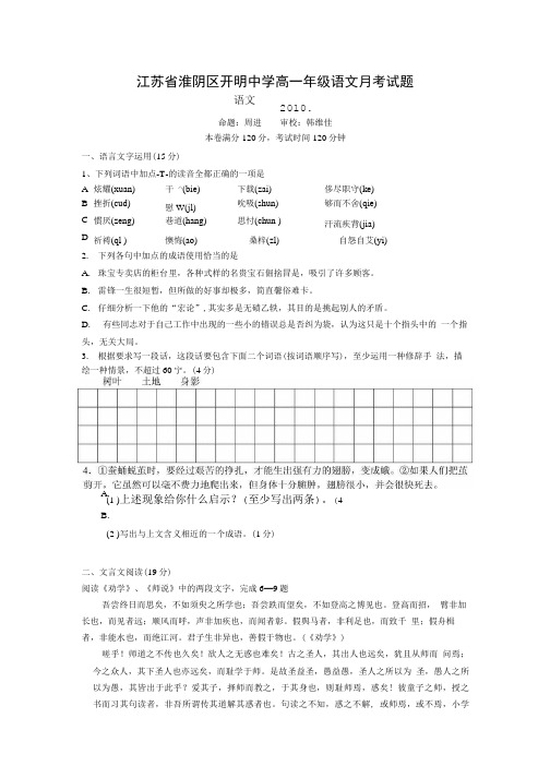 苏教版必修一月考试卷2.doc