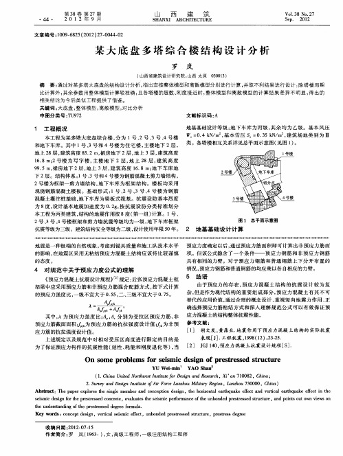 某大底盘多塔综合楼结构设计分析