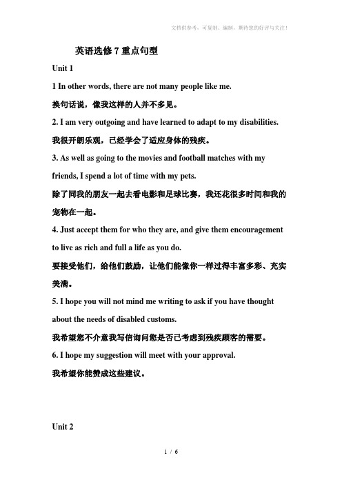 高中英语选修7重点句型