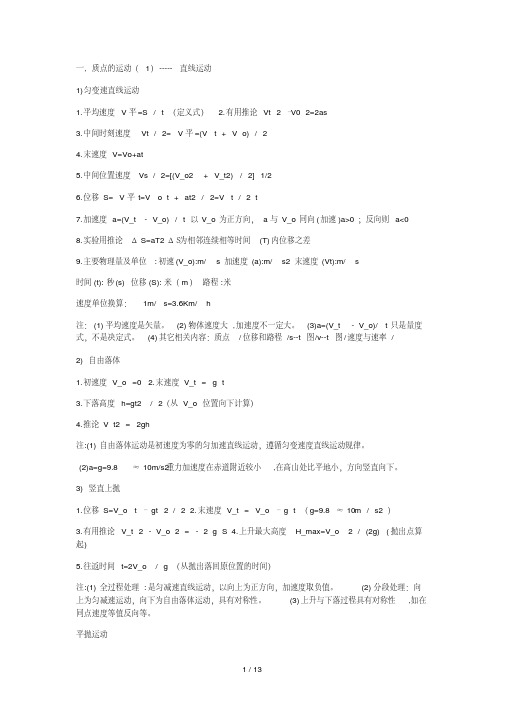 高中物理所有公式汇总-精选.pdf