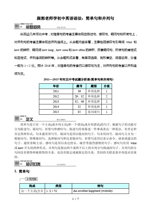 跟郭老师学初中英语语法：简单句和并列句